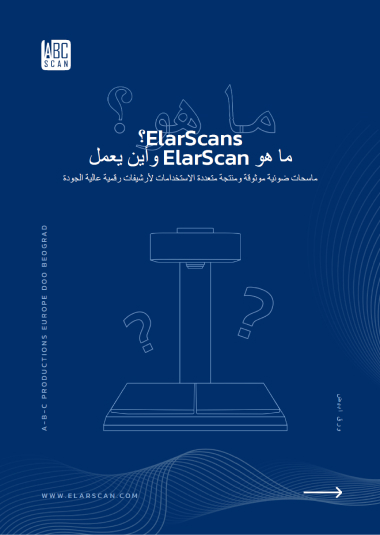 ما هو ElarScan وأين يعمل ElarScans؟